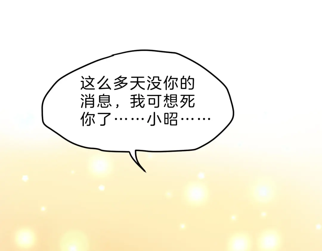 《殿下求你别作妖》第1话 危机将近 第86页