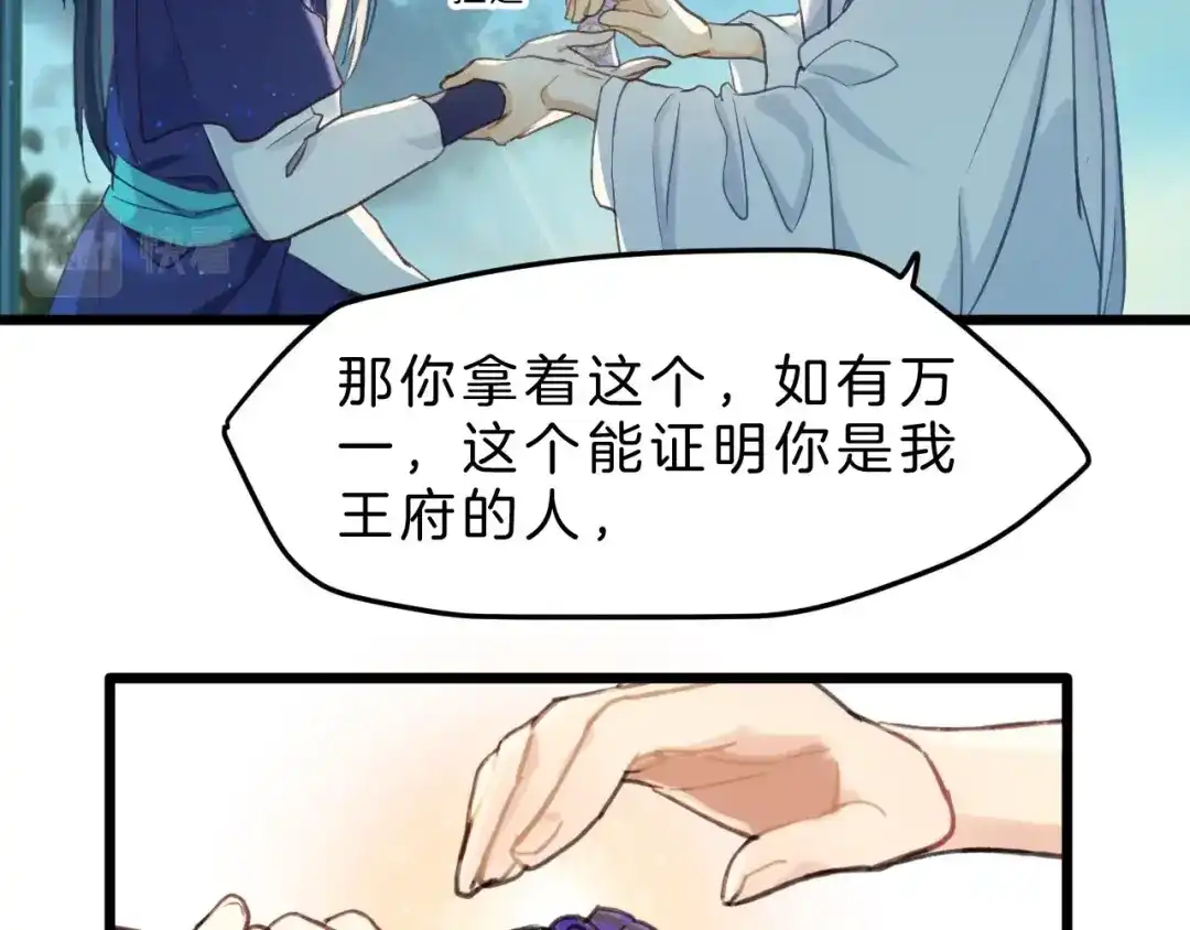 《殿下求你别作妖》第1话 危机将近 第104页