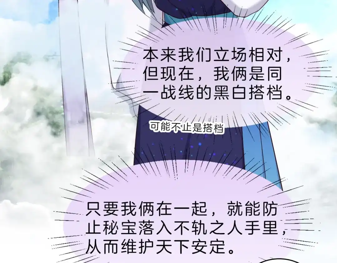 《殿下求你别作妖》第1话 危机将近 第58页