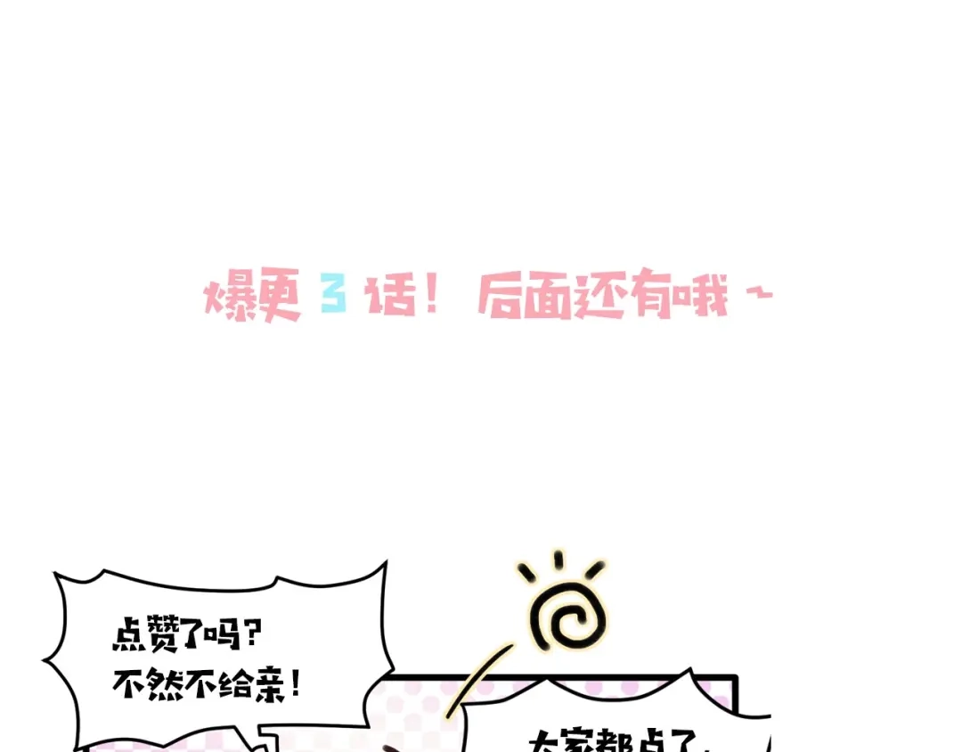 《殿下求你别作妖》第1话 危机将近 第146页