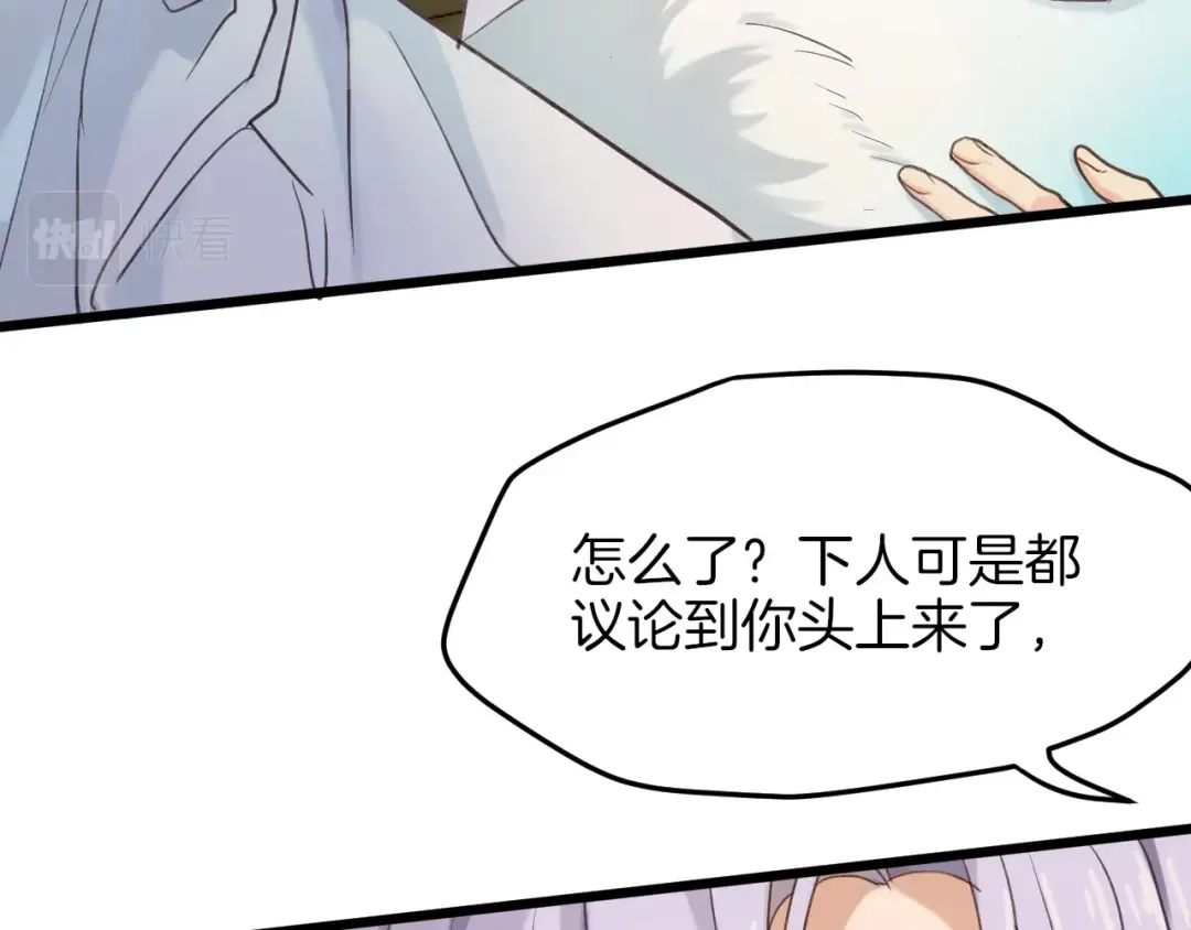《殿下求你别作妖》第1话 危机将近 第39页