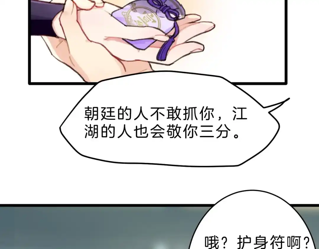《殿下求你别作妖》第1话 危机将近 第105页