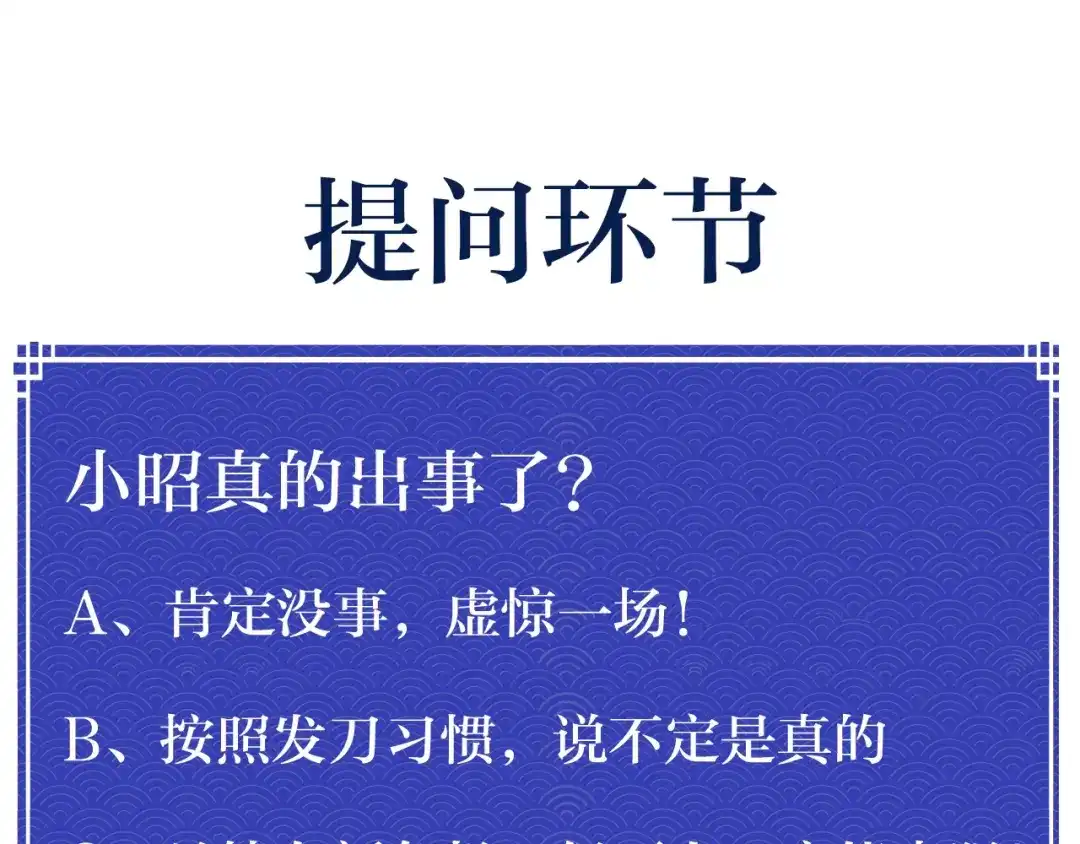《殿下求你别作妖》第1话 危机将近 第144页