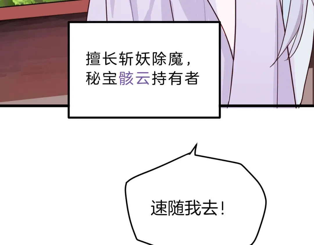《殿下求你别作妖》第1话 危机将近 第11页