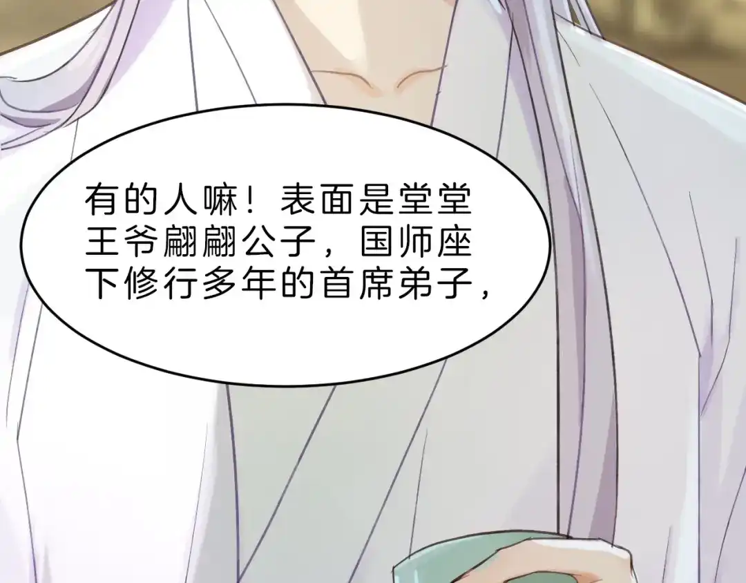 《殿下求你别作妖》第1话 危机将近 第62页