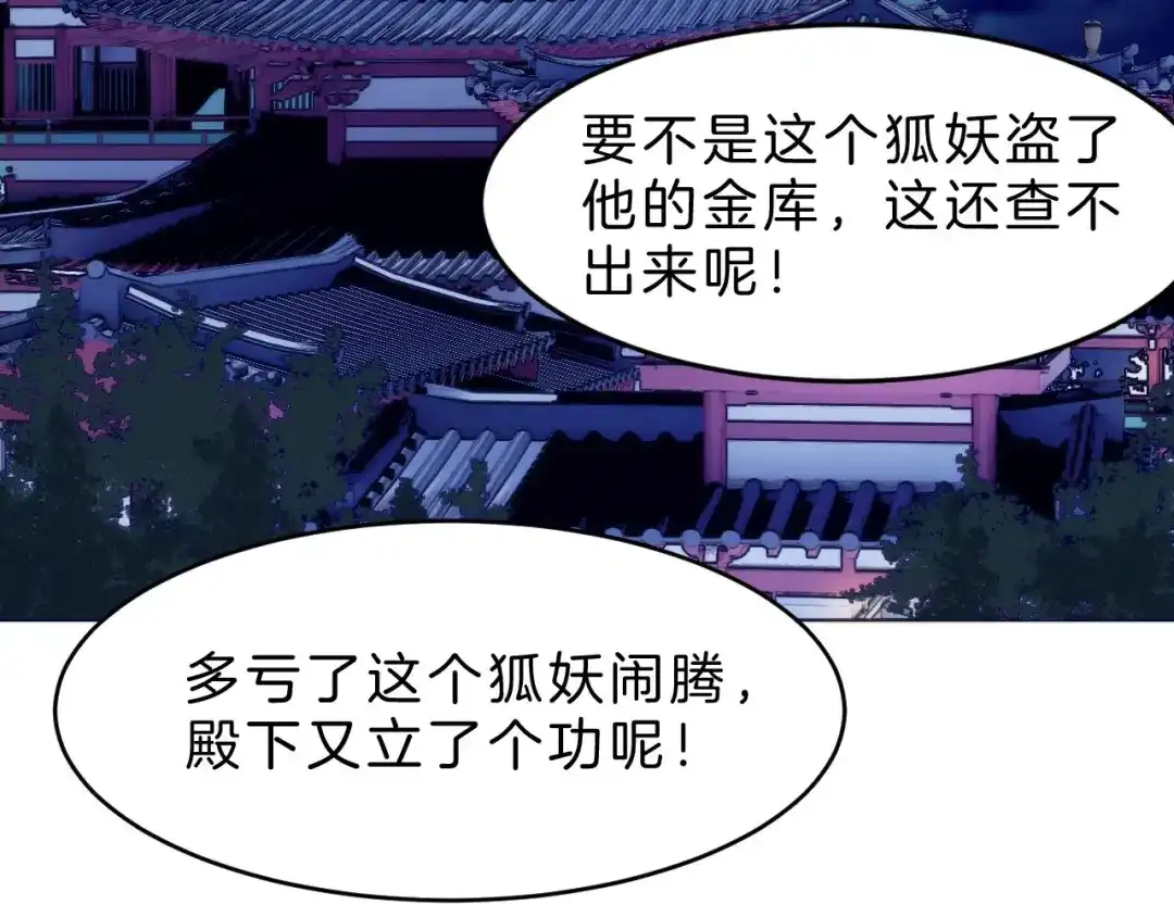 《殿下求你别作妖》第1话 危机将近 第34页