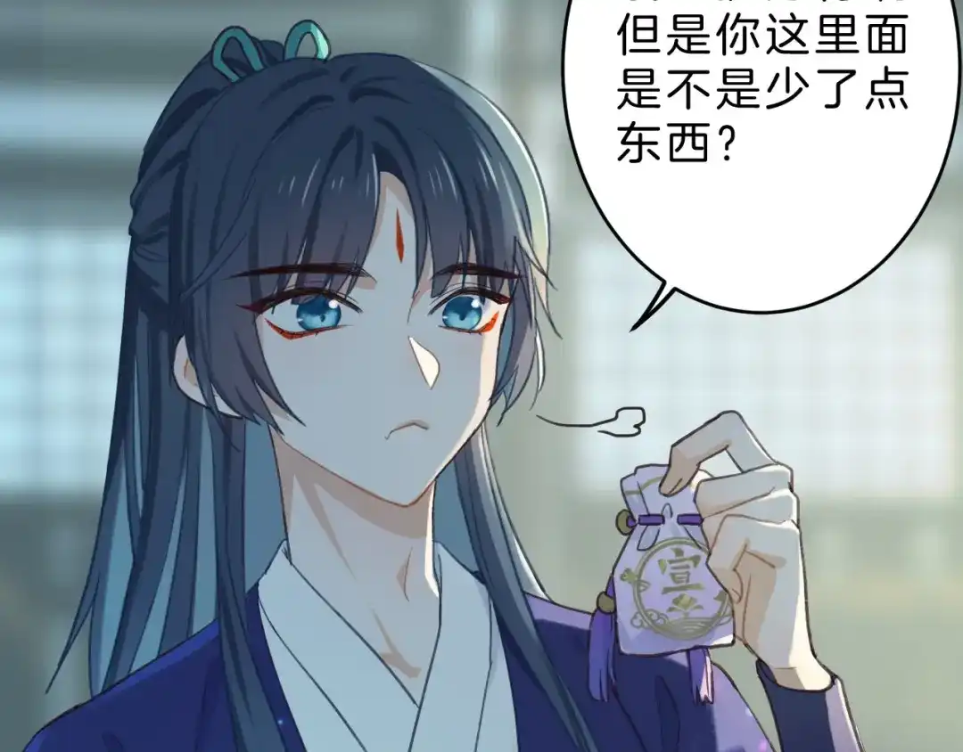 《殿下求你别作妖》第1话 危机将近 第106页