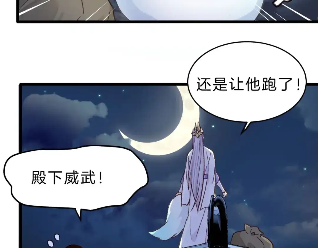 《殿下求你别作妖》第1话 危机将近 第28页