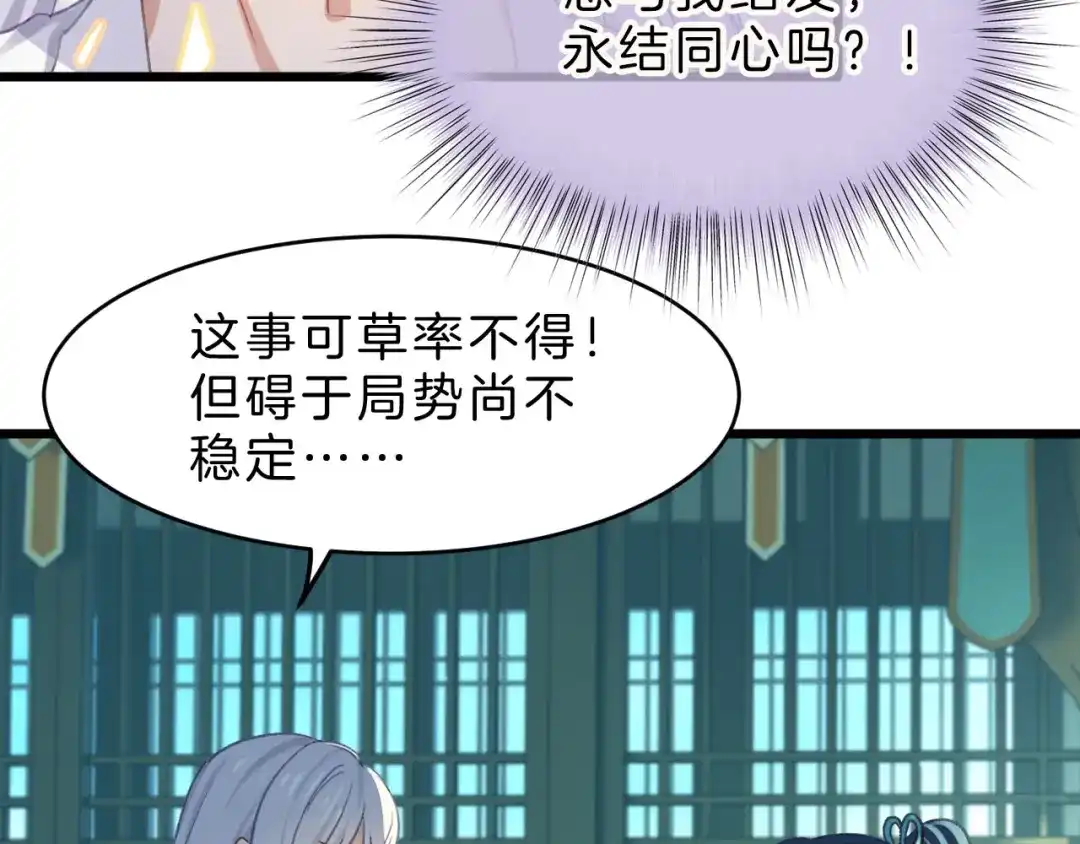 《殿下求你别作妖》第1话 危机将近 第115页