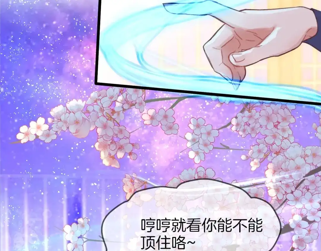 《殿下求你别作妖》第1话 危机将近 第70页