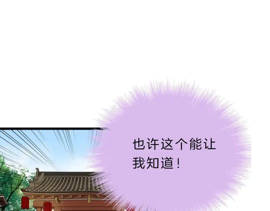 《殿下求你别作妖》第2话 噩耗 第93页