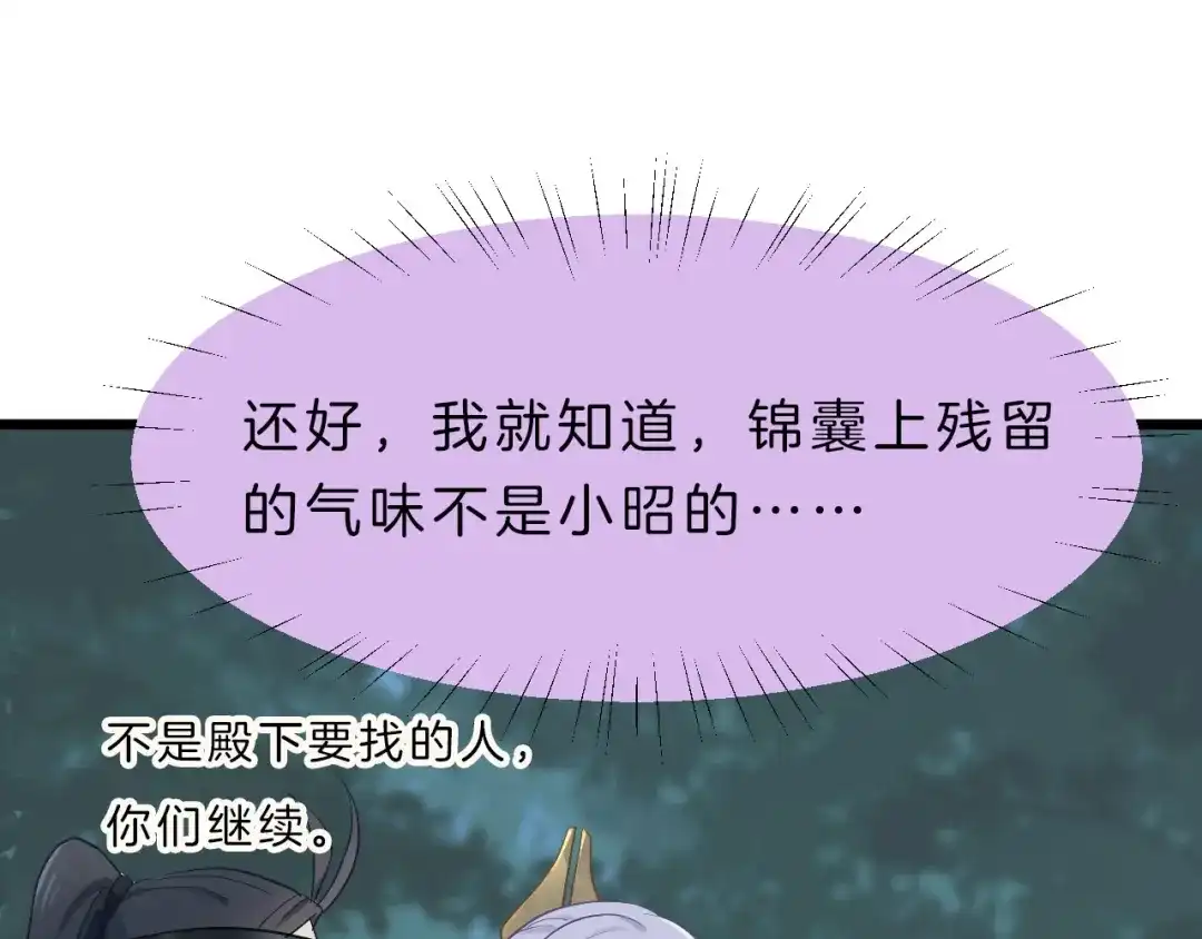 《殿下求你别作妖》第2话 噩耗 第40页
