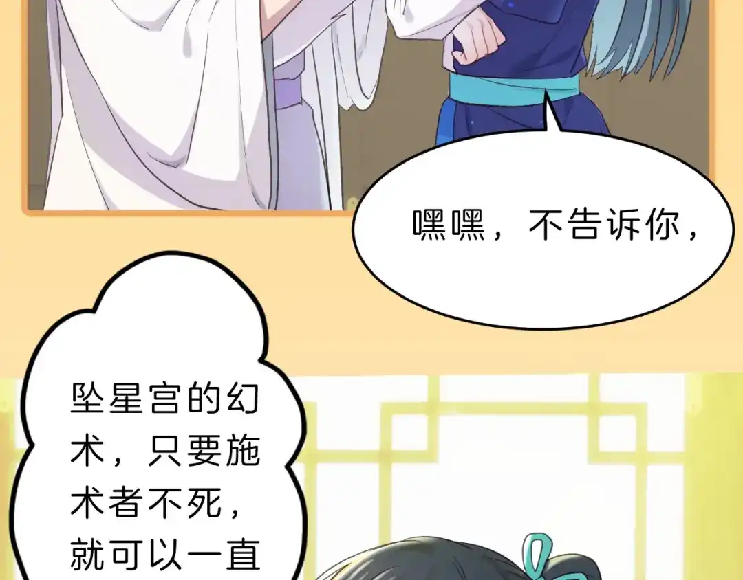 《殿下求你别作妖》第2话 噩耗 第89页