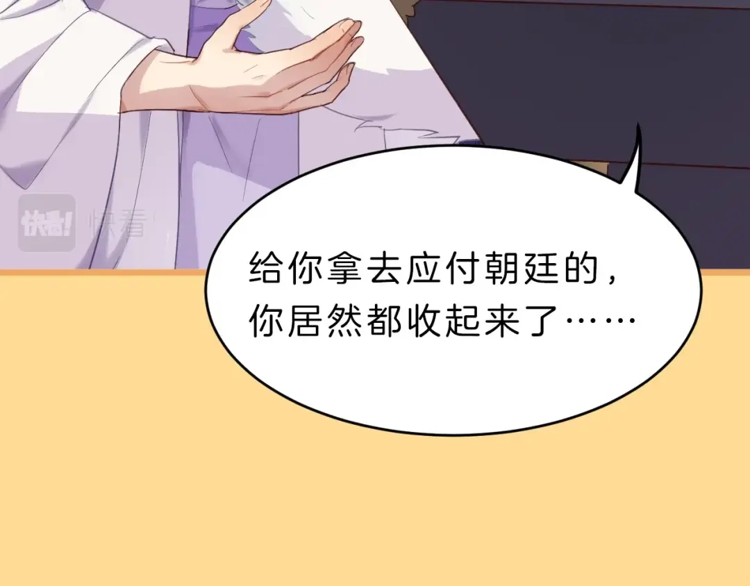 《殿下求你别作妖》第2话 噩耗 第84页