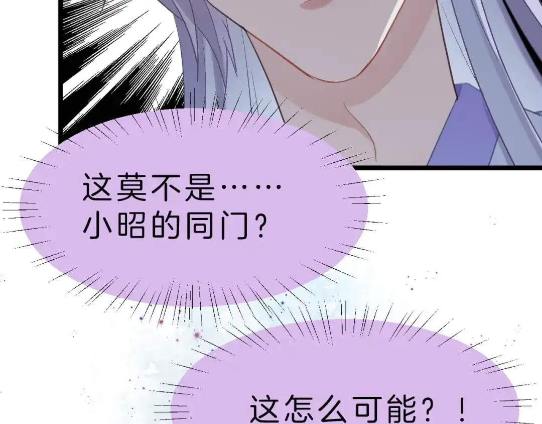 《殿下求你别作妖》第2话 噩耗 第46页