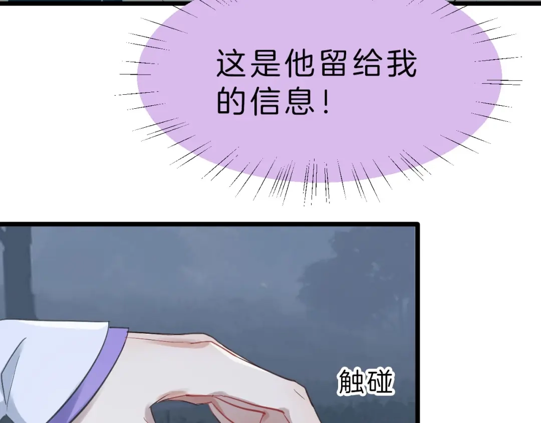 《殿下求你别作妖》第2话 噩耗 第60页