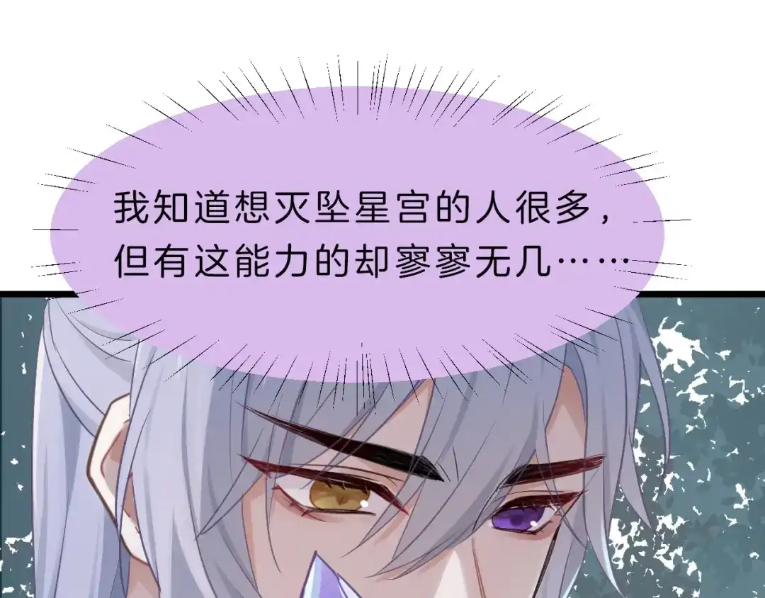 《殿下求你别作妖》第2话 噩耗 第51页