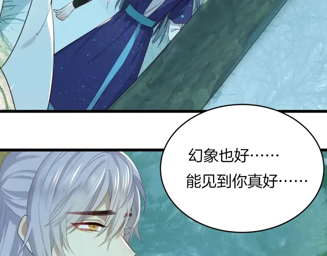 《殿下求你别作妖》第3话 再遇小昭？ 第89页