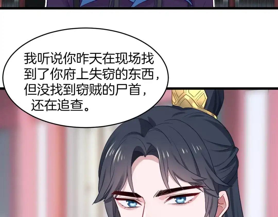 《殿下求你别作妖》第3话 再遇小昭？ 第45页
