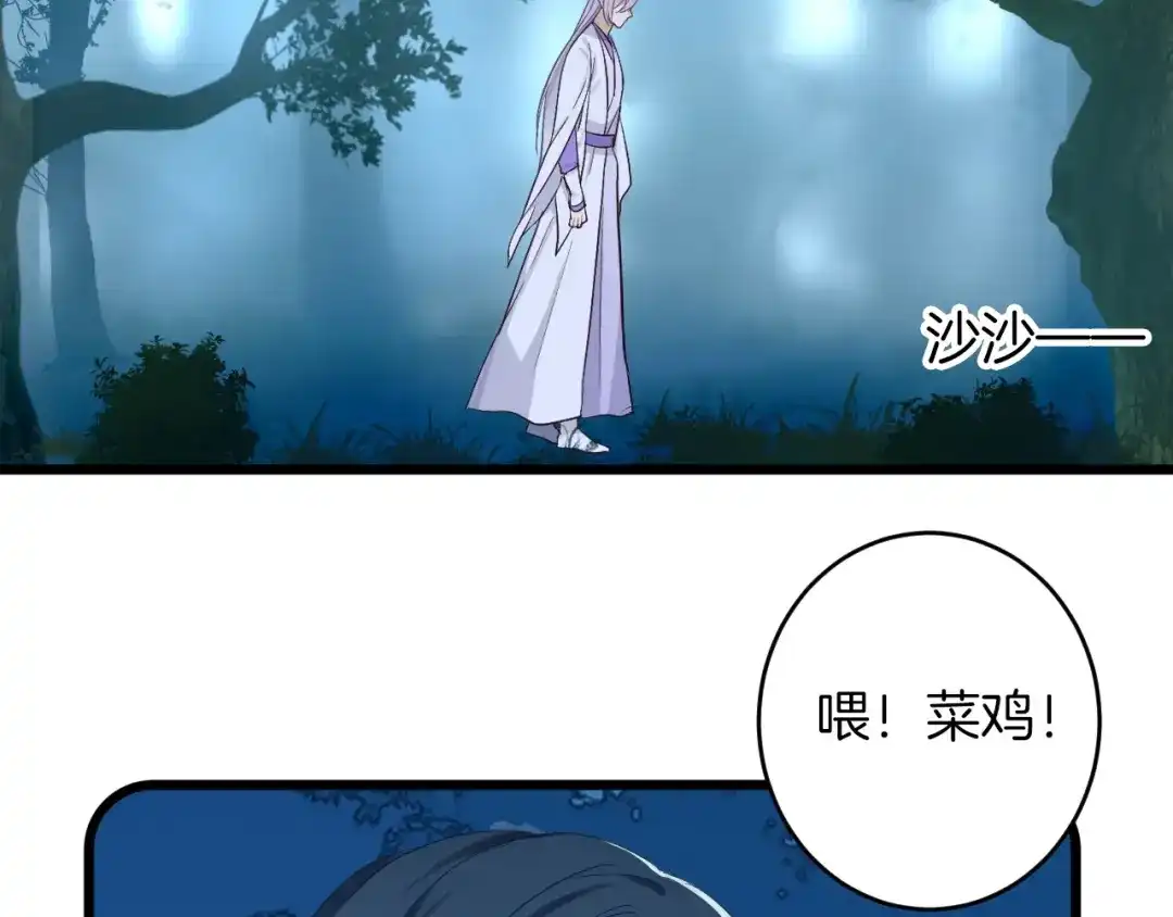 《殿下求你别作妖》第3话 再遇小昭？ 第74页