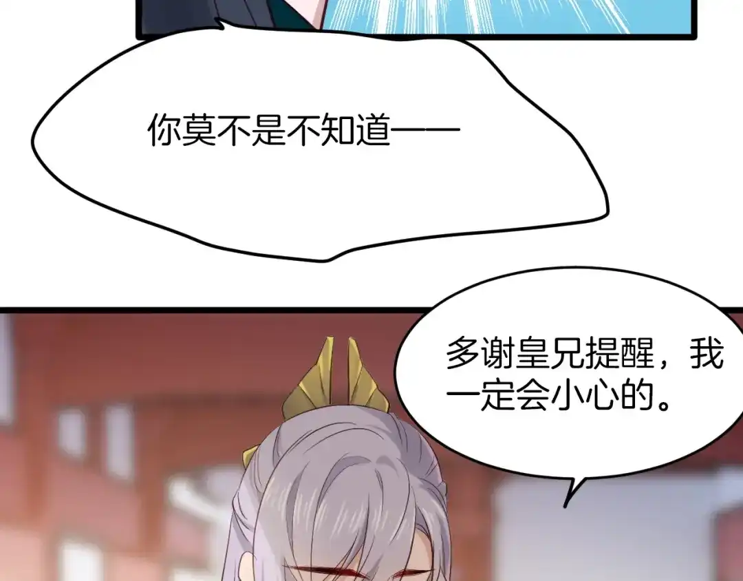 《殿下求你别作妖》第3话 再遇小昭？ 第56页