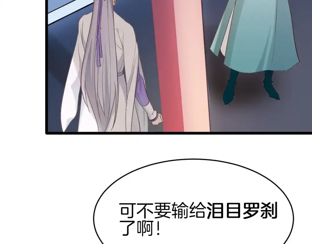 《殿下求你别作妖》第3话 再遇小昭？ 第52页