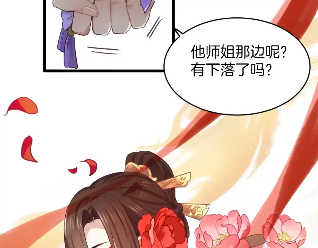 《殿下求你别作妖》第3话 再遇小昭？ 第66页