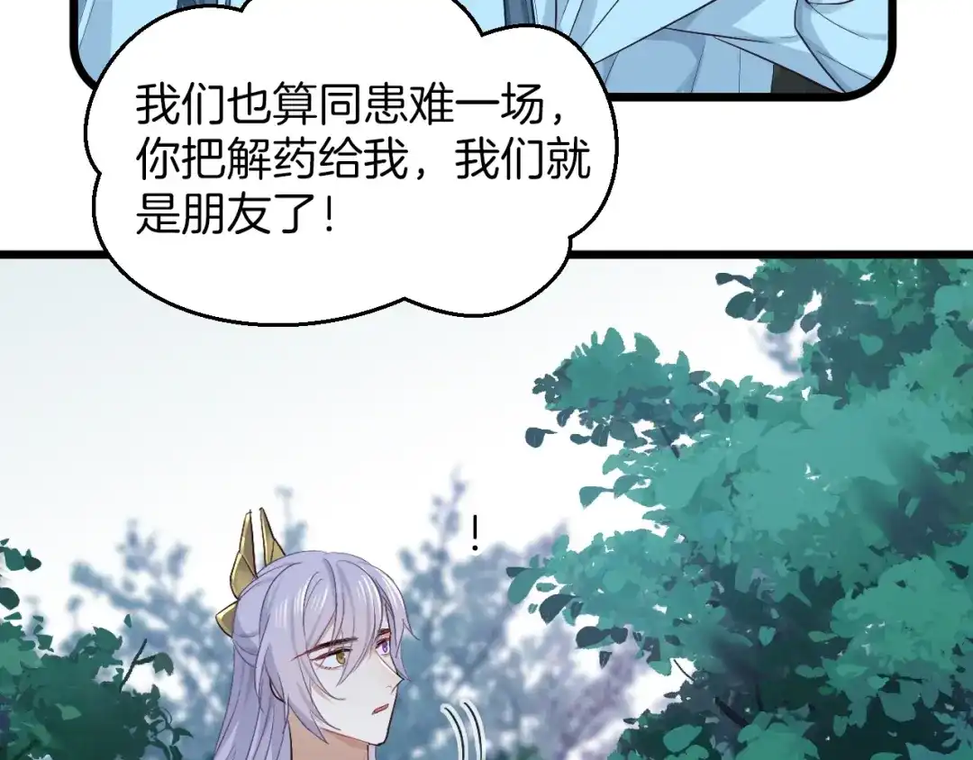 《殿下求你别作妖》第3话 再遇小昭？ 第76页