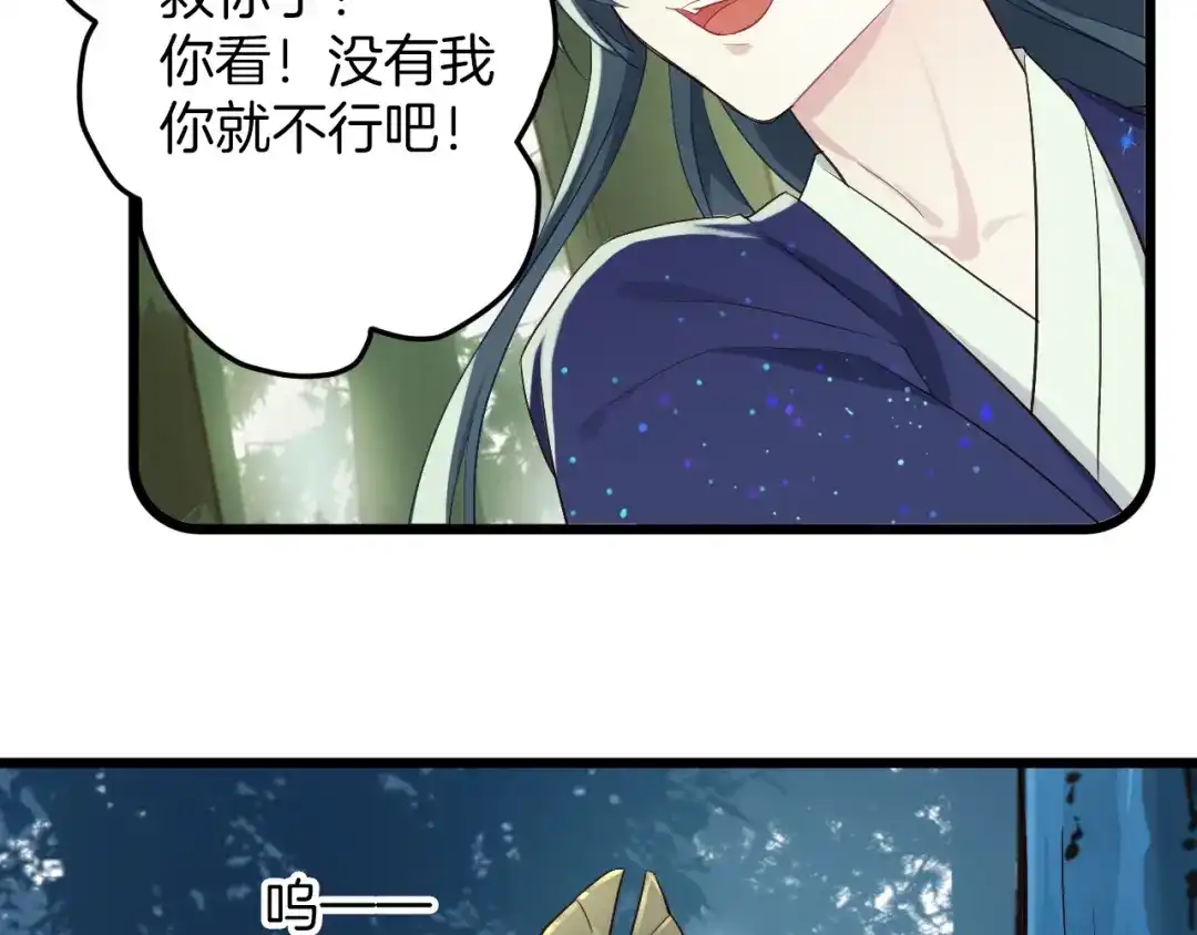 《殿下求你别作妖》第3话 再遇小昭？ 第81页