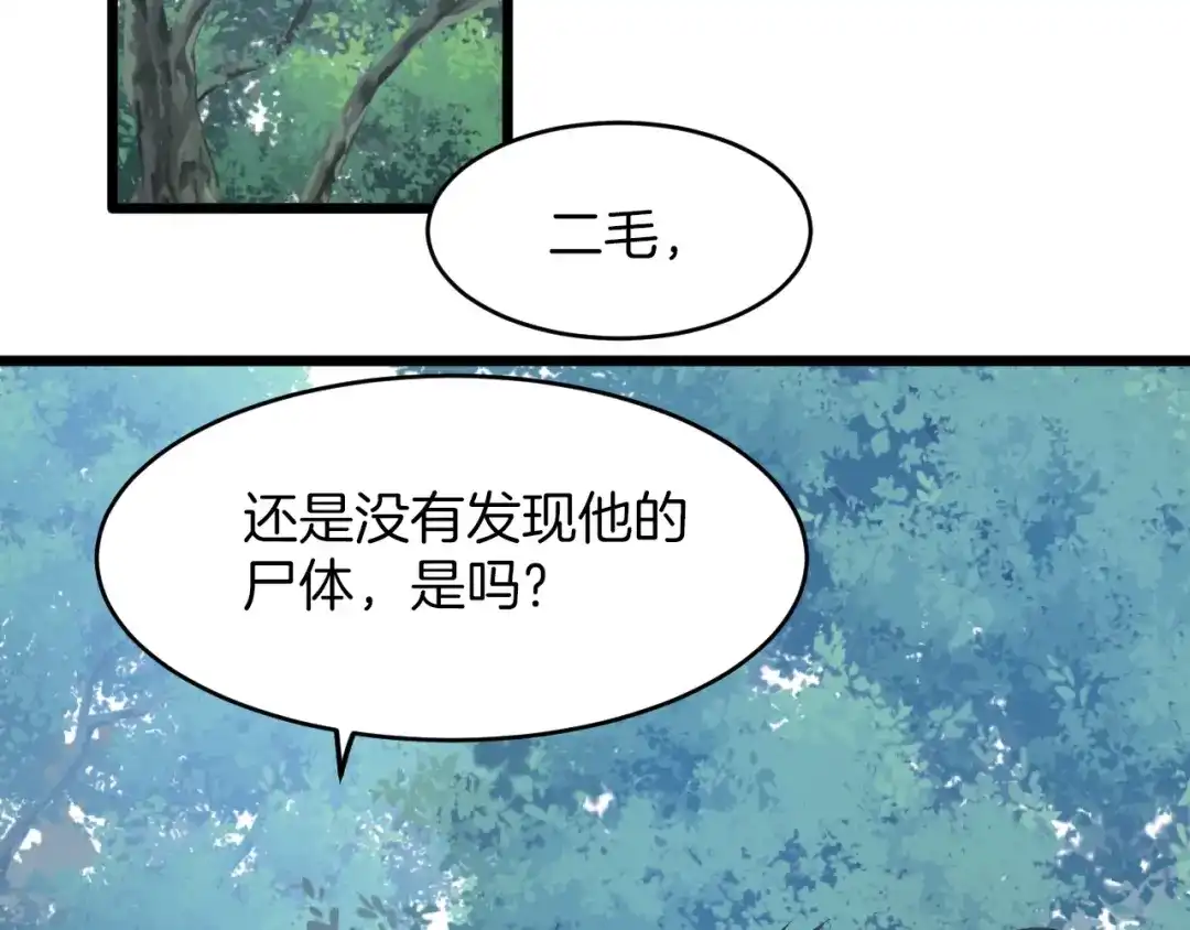 《殿下求你别作妖》第3话 再遇小昭？ 第63页