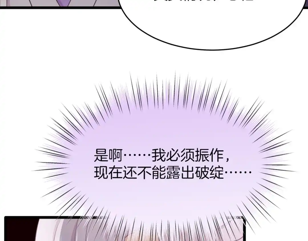 《殿下求你别作妖》第3话 再遇小昭？ 第34页