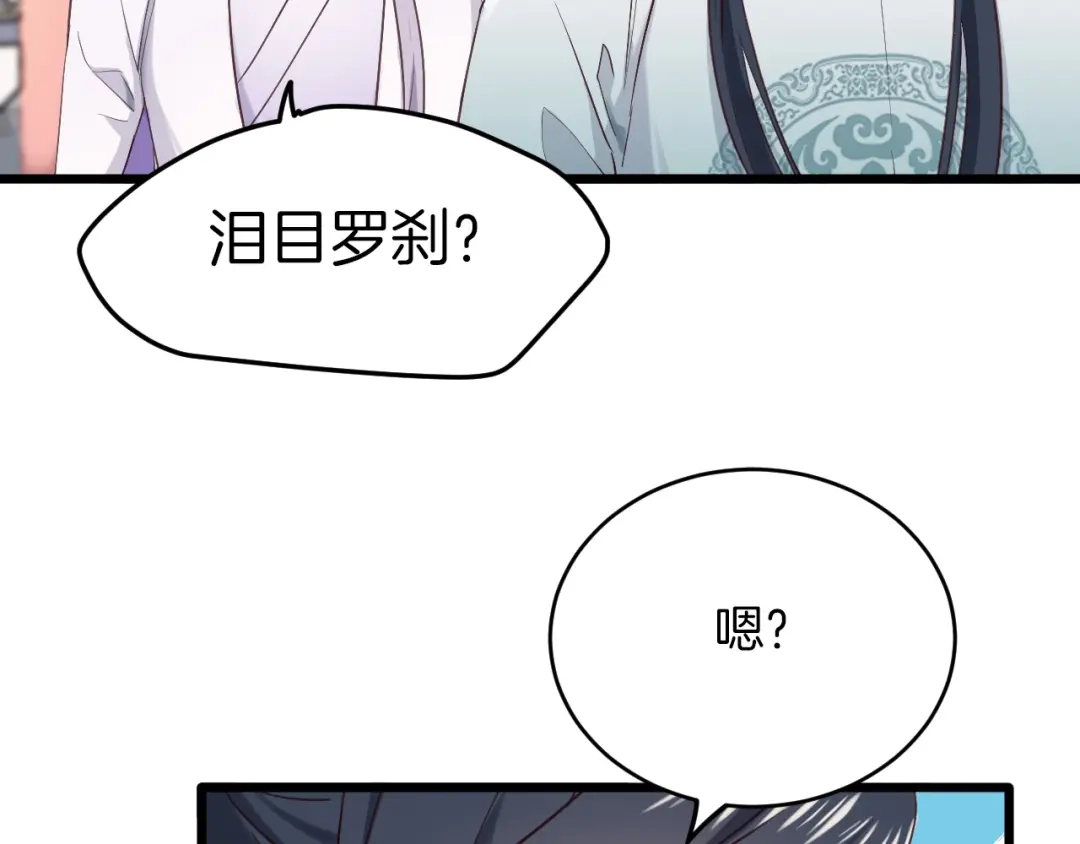 《殿下求你别作妖》第3话 再遇小昭？ 第54页