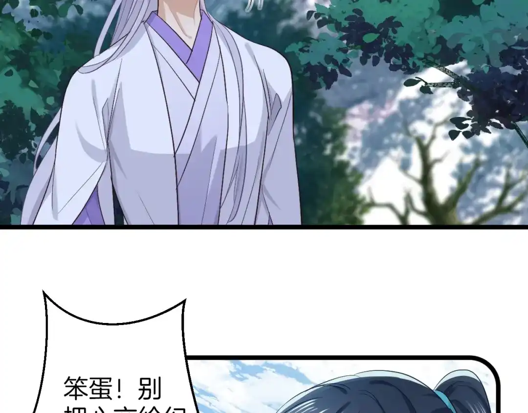 《殿下求你别作妖》第3话 再遇小昭？ 第77页