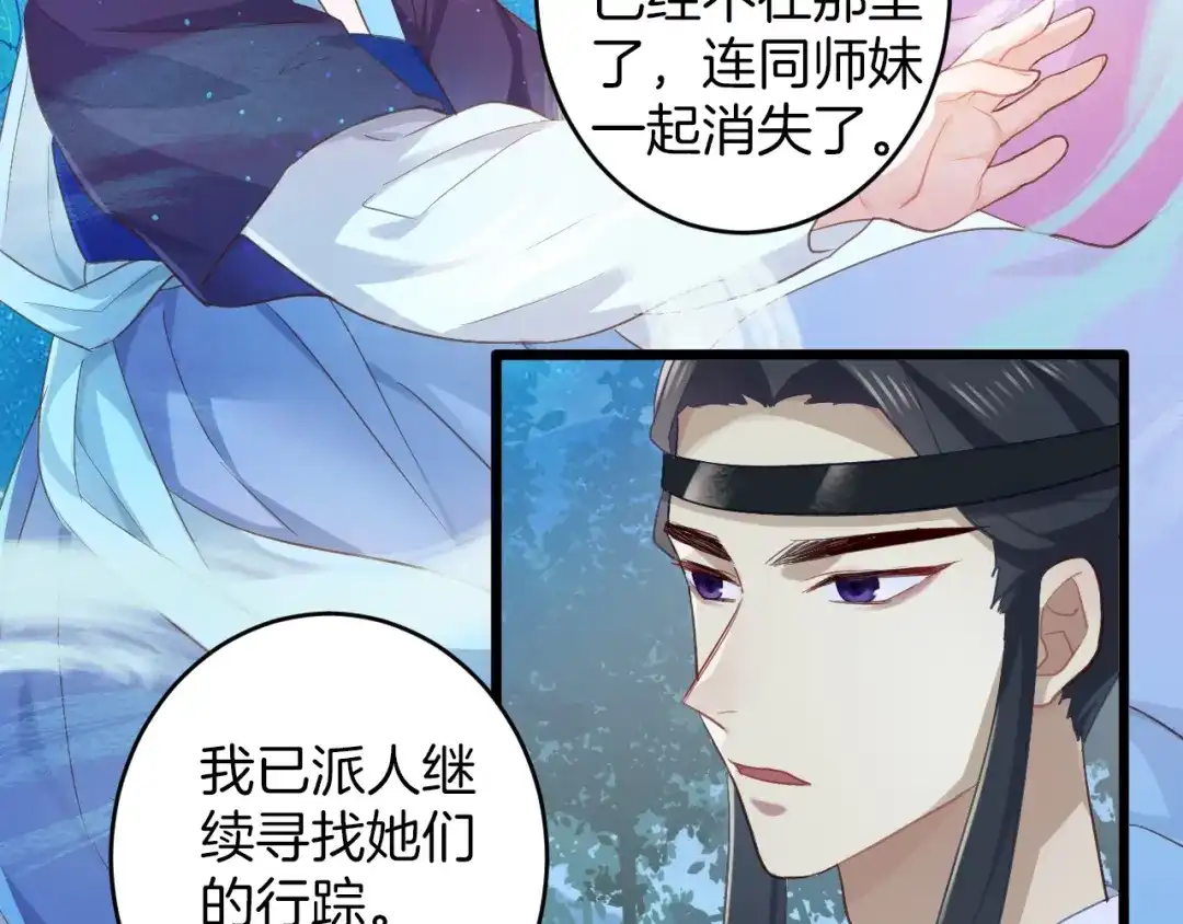 《殿下求你别作妖》第3话 再遇小昭？ 第68页