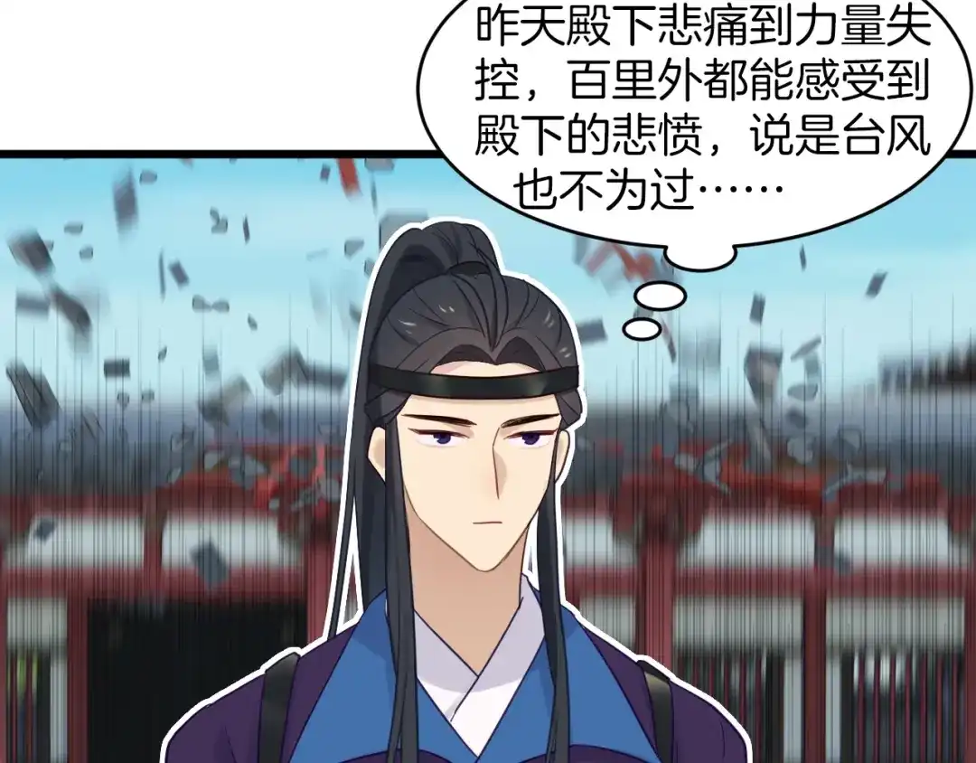 《殿下求你别作妖》第3话 再遇小昭？ 第44页