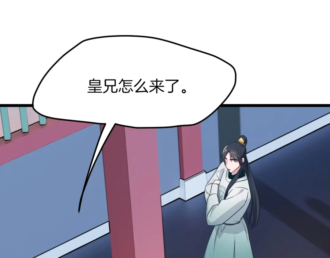 《殿下求你别作妖》第3话 再遇小昭？ 第38页