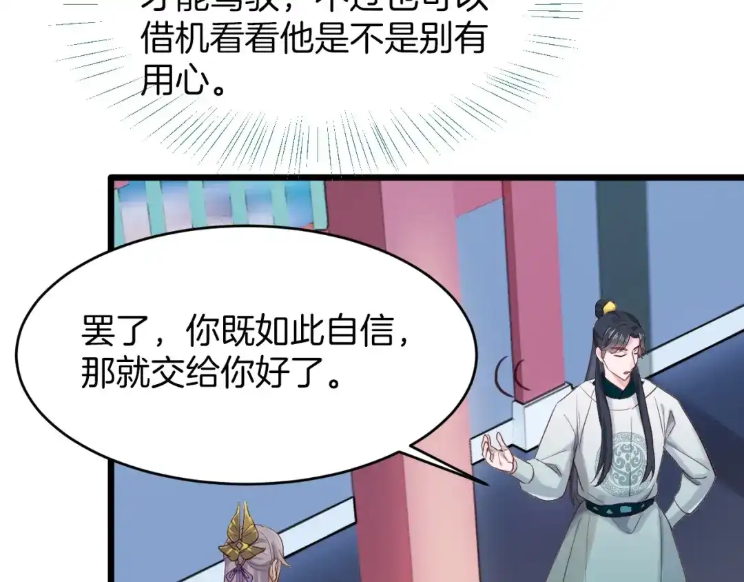 《殿下求你别作妖》第3话 再遇小昭？ 第51页