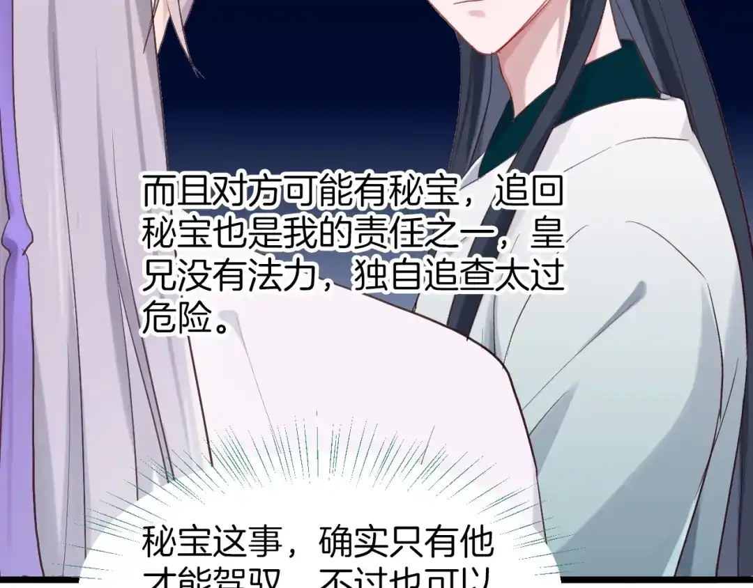 《殿下求你别作妖》第3话 再遇小昭？ 第50页