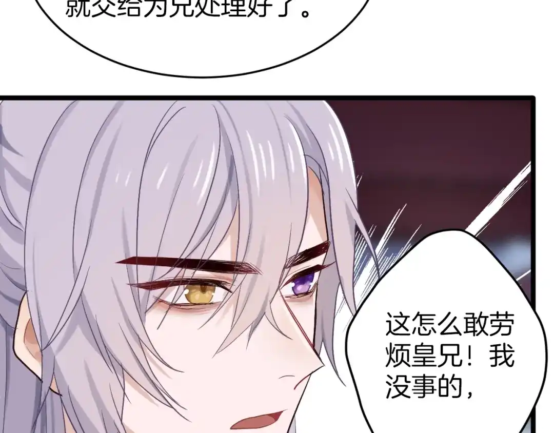 《殿下求你别作妖》第3话 再遇小昭？ 第47页