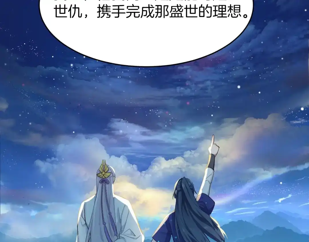 《殿下求你别作妖》第3话 再遇小昭？ 第11页