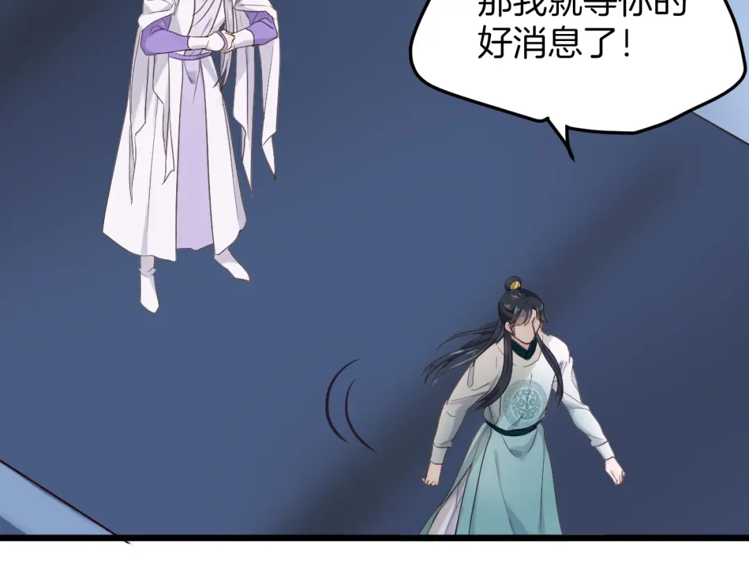 《殿下求你别作妖》第3话 再遇小昭？ 第59页