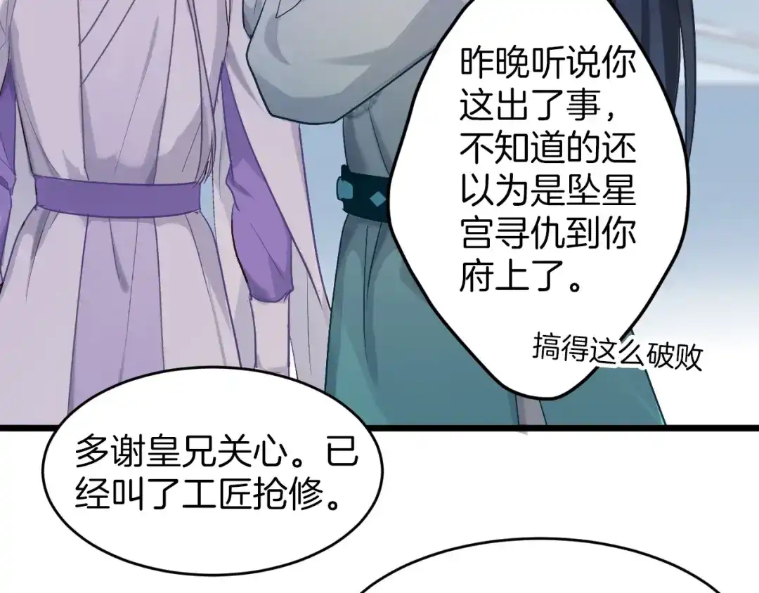 《殿下求你别作妖》第3话 再遇小昭？ 第43页