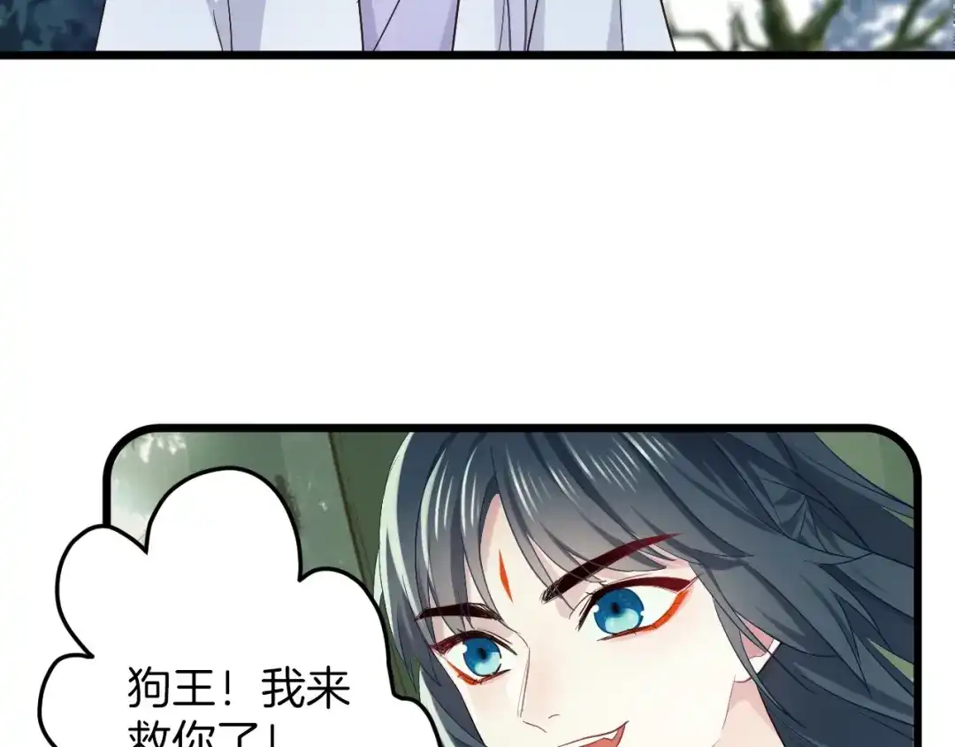 《殿下求你别作妖》第3话 再遇小昭？ 第80页