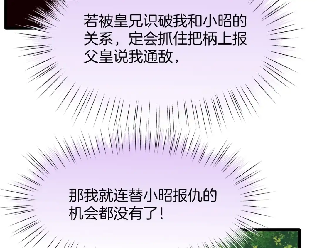 《殿下求你别作妖》第3话 再遇小昭？ 第36页