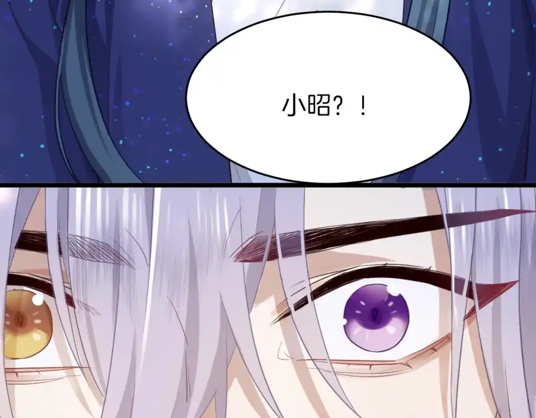《殿下求你别作妖》第3话 再遇小昭？ 第93页