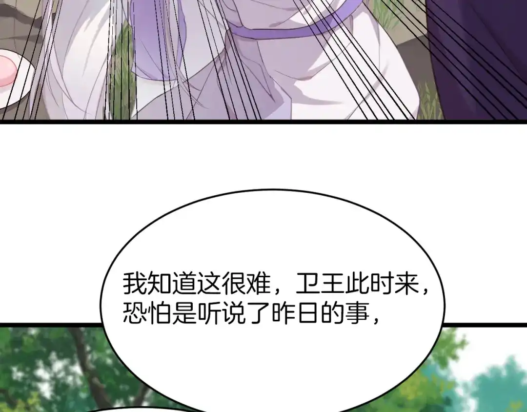 《殿下求你别作妖》第3话 再遇小昭？ 第31页