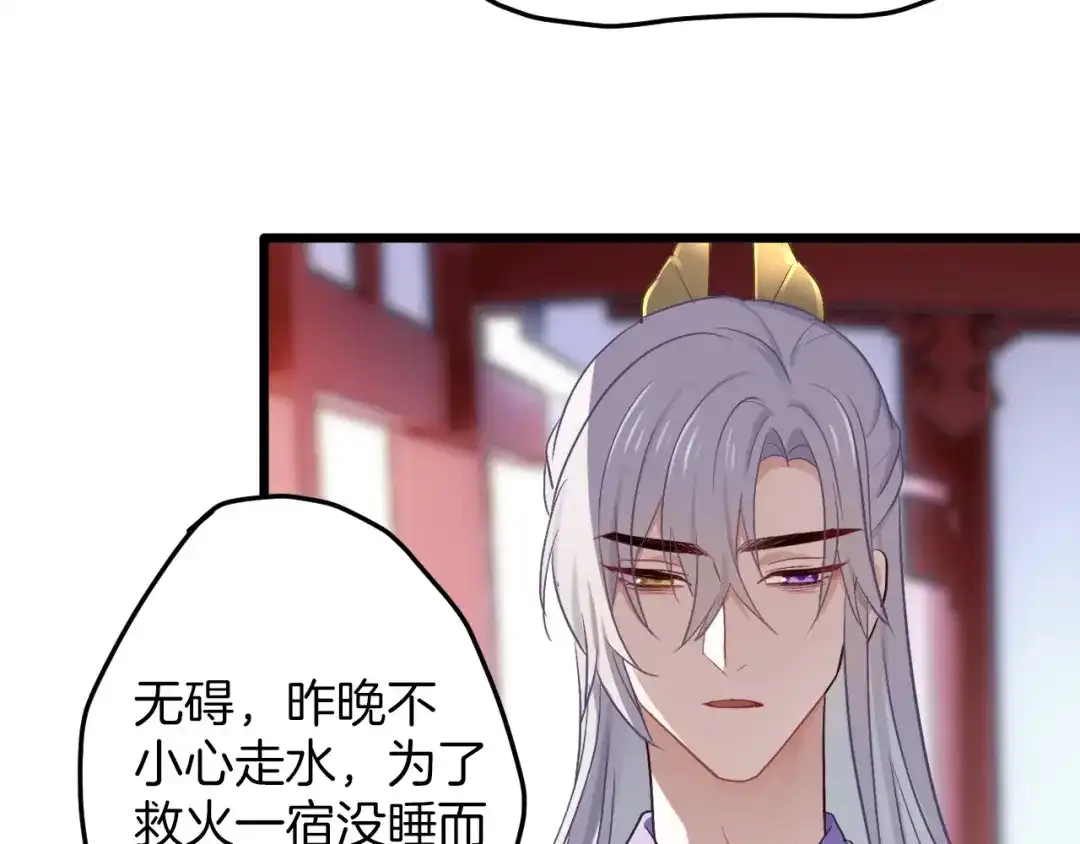 《殿下求你别作妖》第3话 再遇小昭？ 第40页