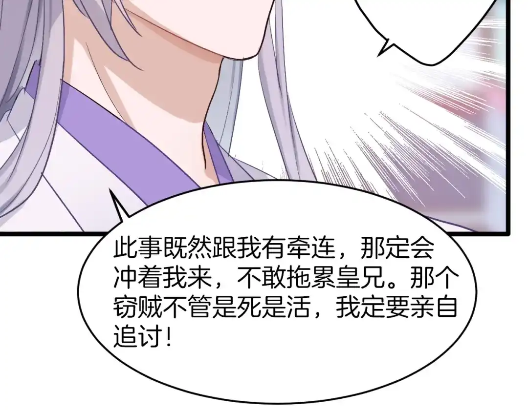 《殿下求你别作妖》第3话 再遇小昭？ 第48页