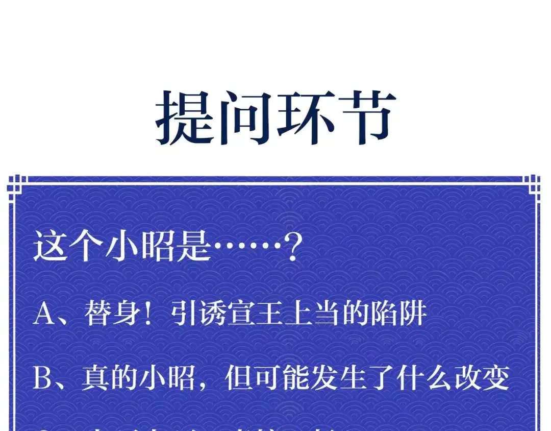 《殿下求你别作妖》第3话 再遇小昭？ 第95页