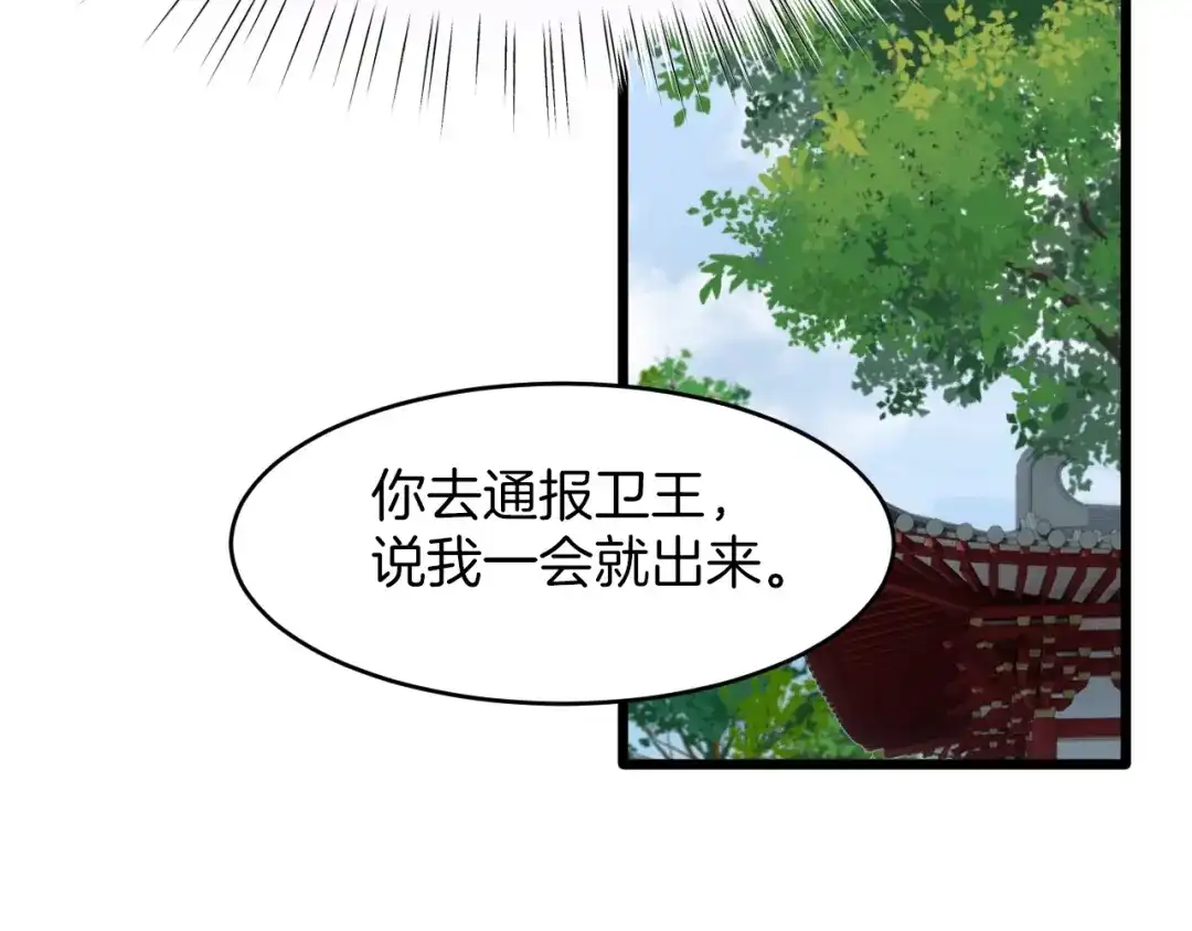 《殿下求你别作妖》第3话 再遇小昭？ 第37页